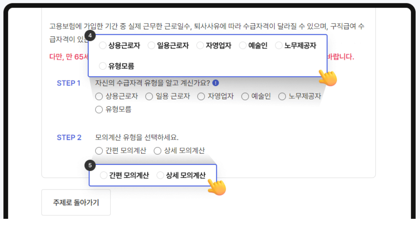 고용보험-실업급여-계산