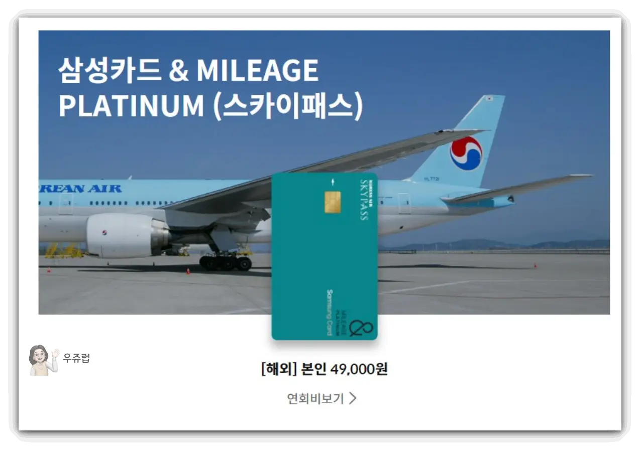 삼성카드앤마일리지-플래티넘