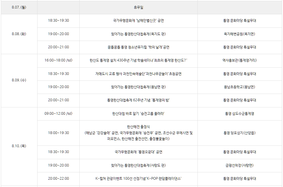 2023년 통영한산대첩축제 일정