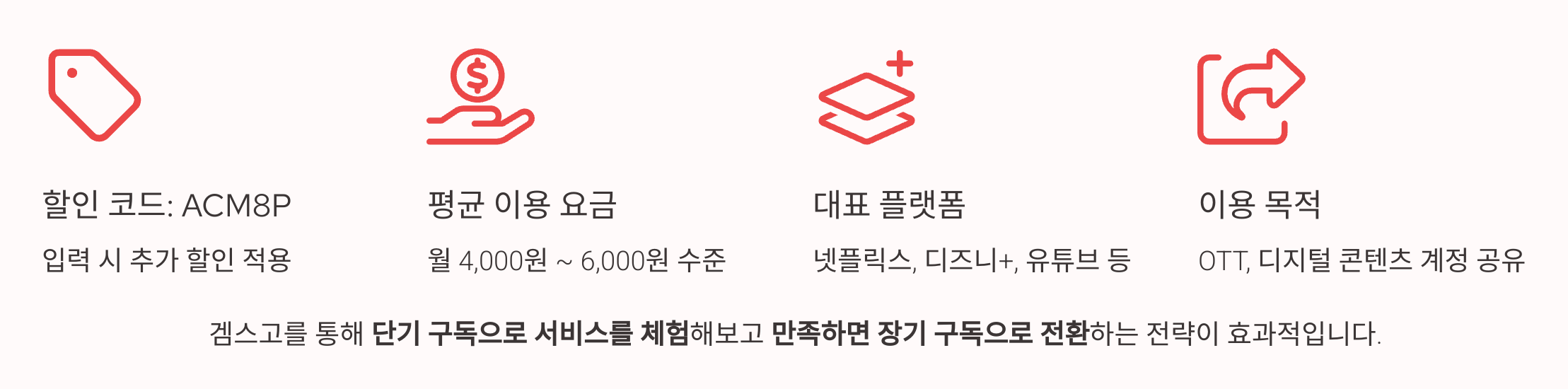 OTT 할인 받는 법(넷플릭스, 디즈니 플러스 쿠폰)