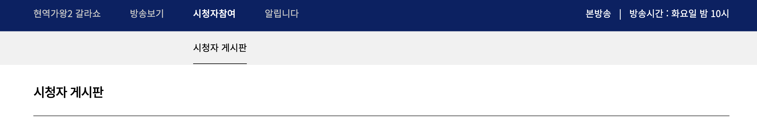 현역가왕2 방청권 신청