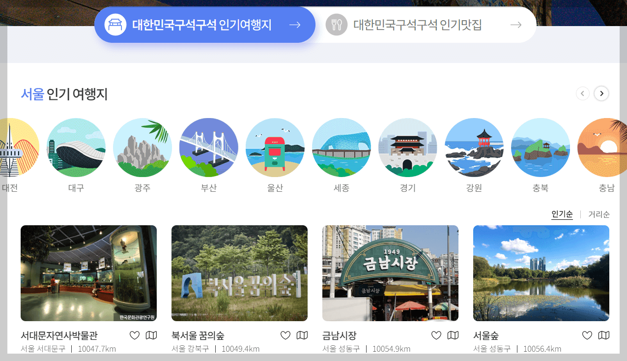 서울인기여행지