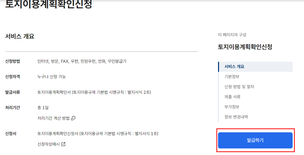 토지이용계획 확인원 무료열람 및 토지이용계획 확인서 인터넷 발급