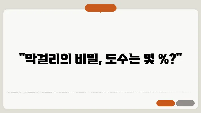 막걸리 종류