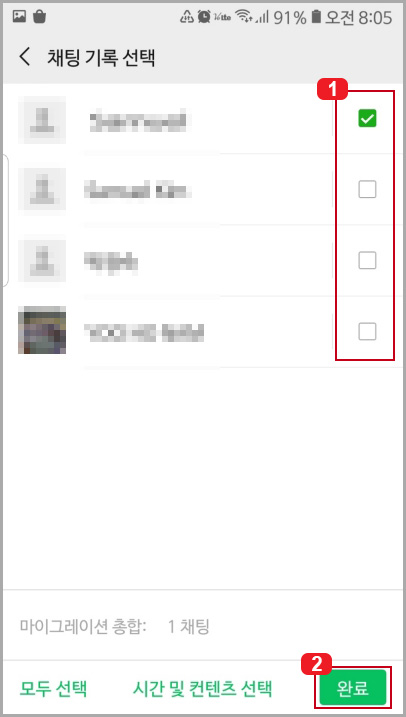 위챗 채팅 기록 선택