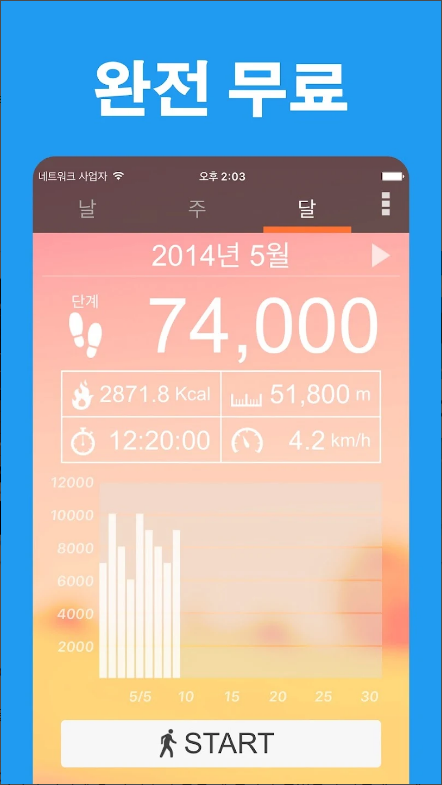 만보기 어플, 만보기 무료 걸음 추적기, 걸음 수 측정 앱