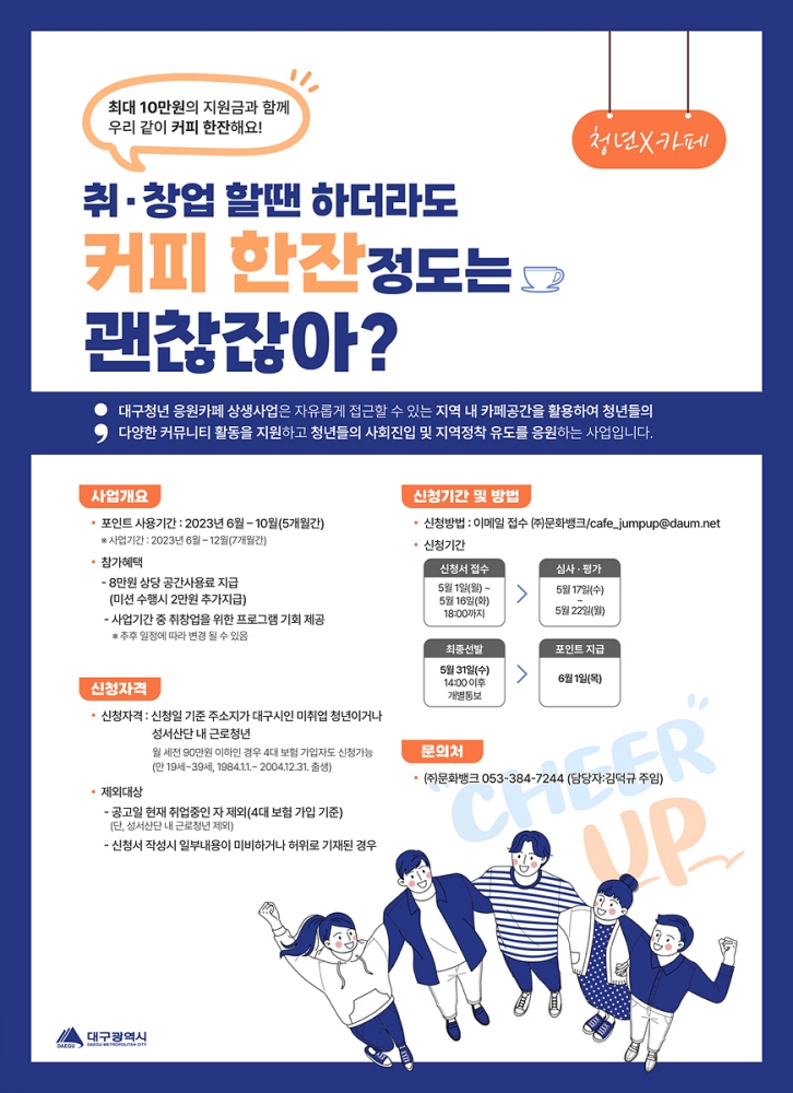대구청년 응원카페 상생사업