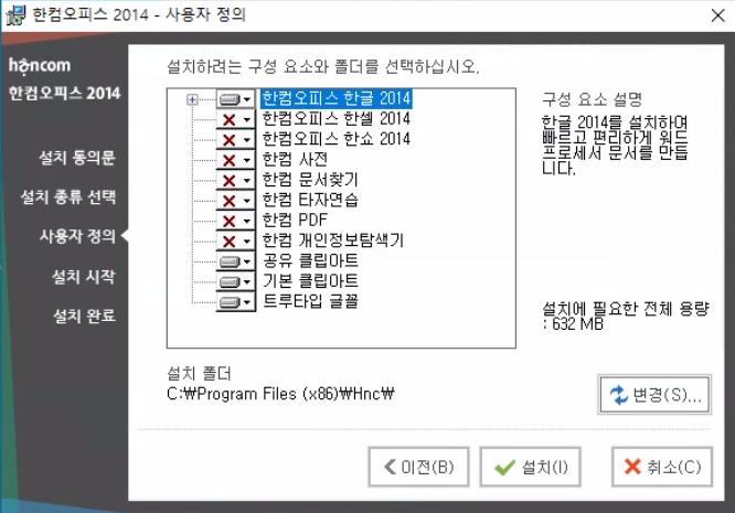 한글 사용자 정의 설치