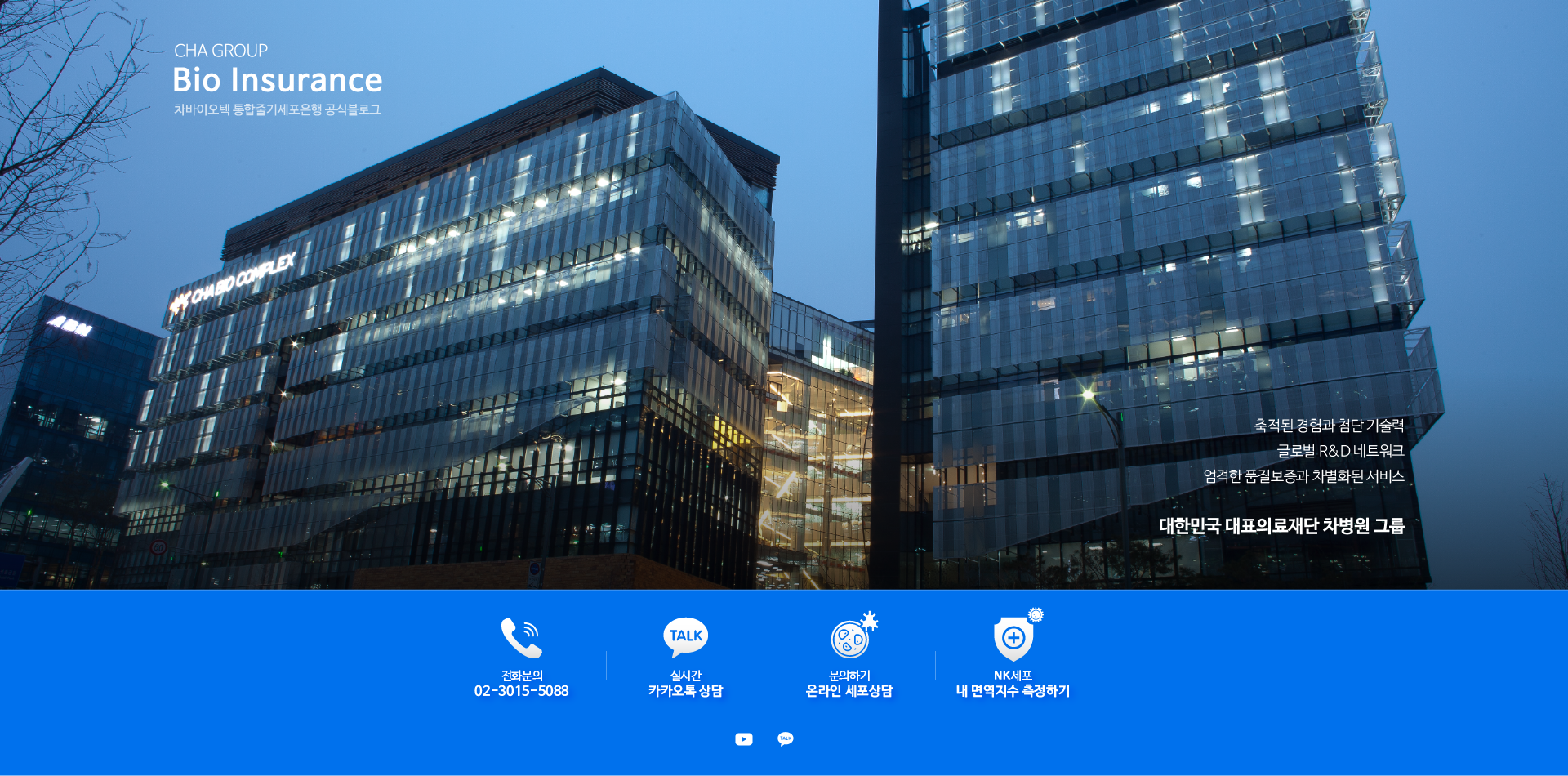 홈페이지형 블로그 차바이오텍 바이오인슈어런스 3