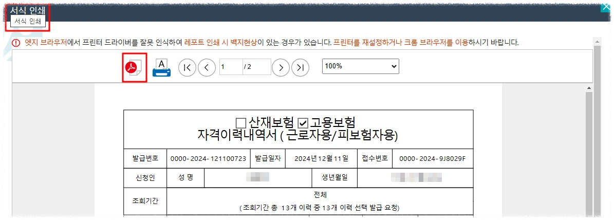 고용보험 가입이력조회 방법 안내5