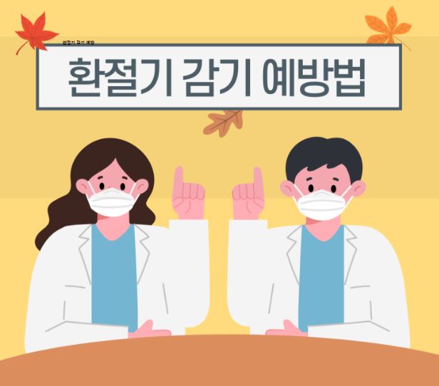 감기 잘 걸리는 부모 vs 안 걸리는 부모 (감기예방, 직장인 건강, 부모 루틴)