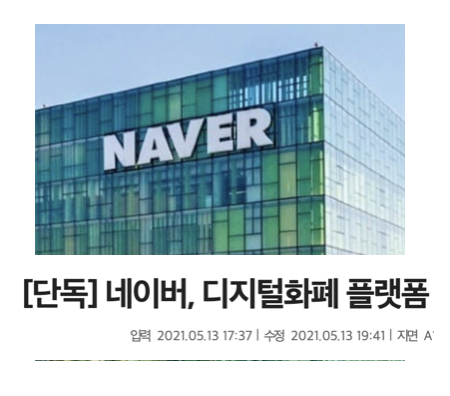 네이버_암호화폐_CBDC