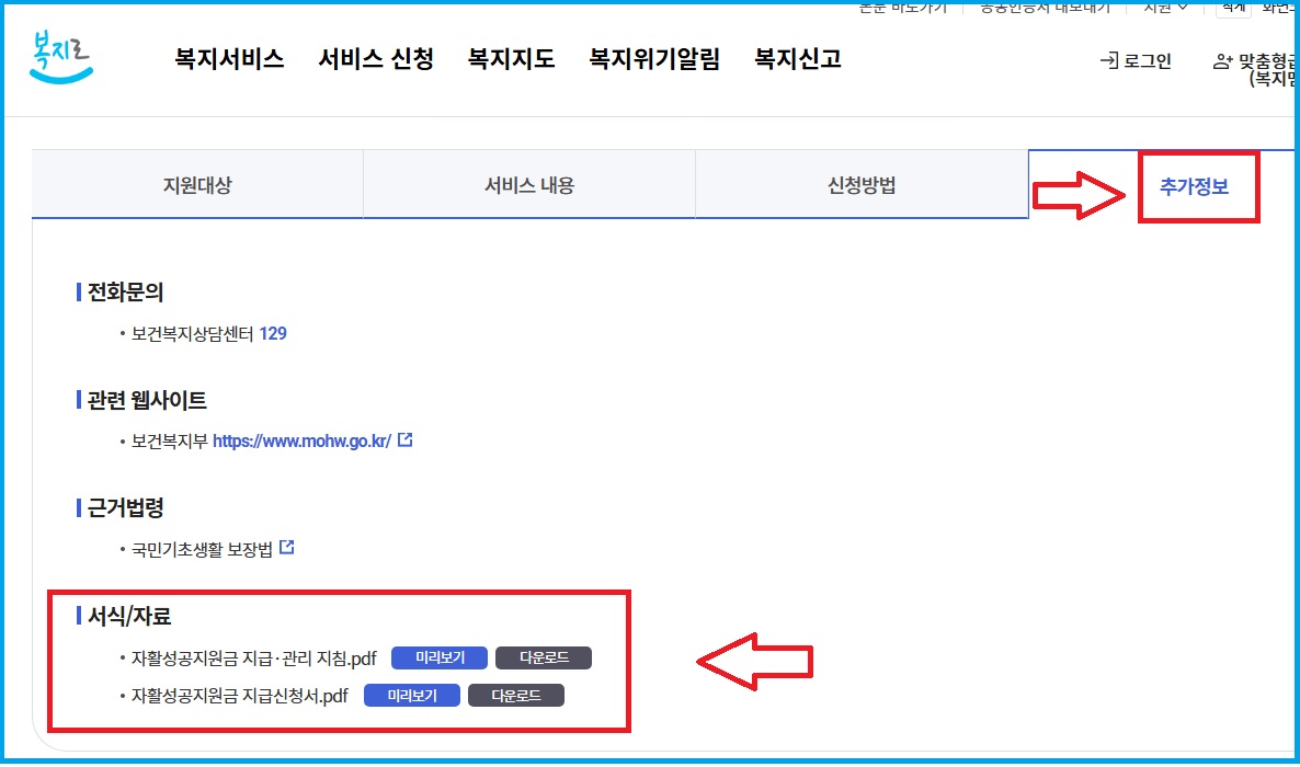 복지로 사이트에서 자활성공지원금에 대한 서식자료가 있는 곳 안내
