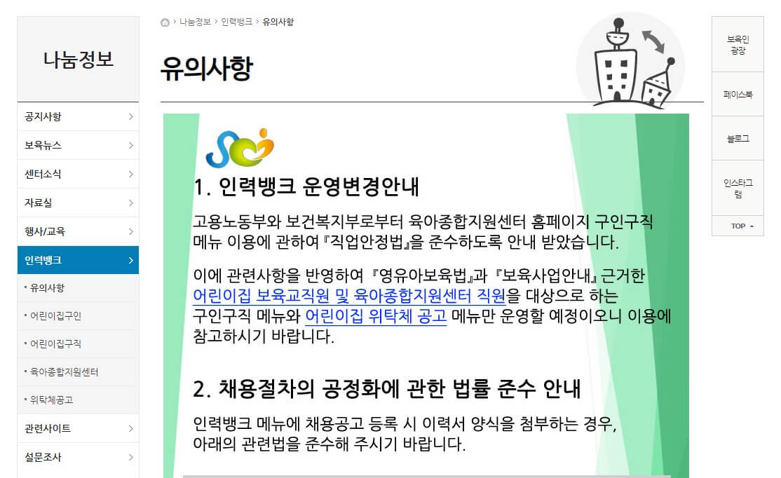 어린이집 조리원(조리사) 구인구직 정보
