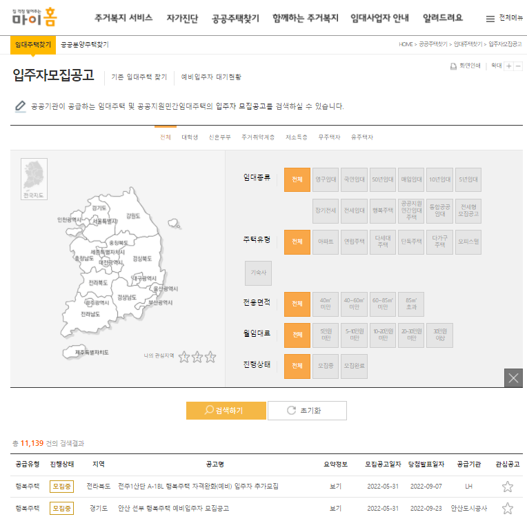 공공임대주택 확인 방법