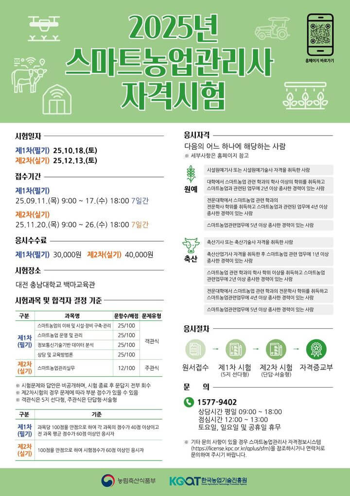 스마트팜관리사