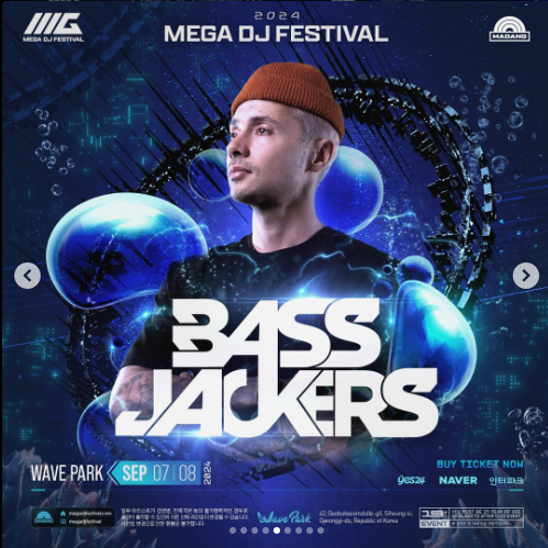 메가 디제이 페스티벌
