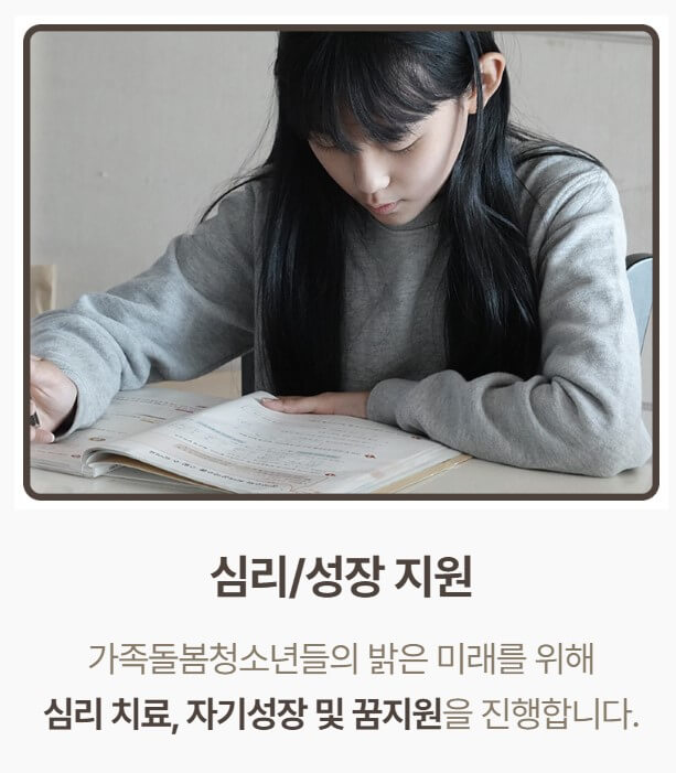 심리 성장 지원