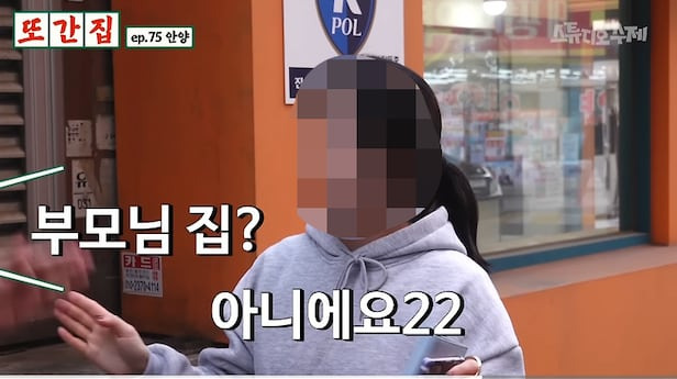 또간집 안양편 논란