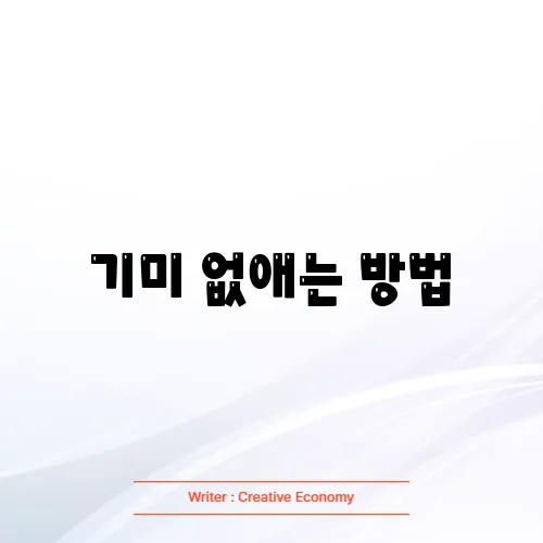 기미 없애는 방법