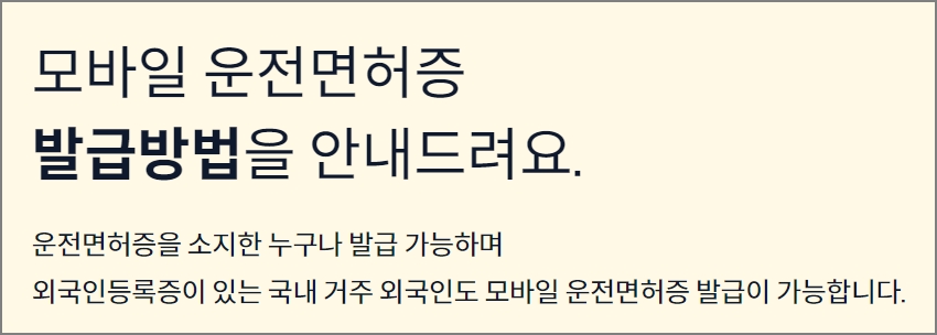모바일 운전면허증 발급방법