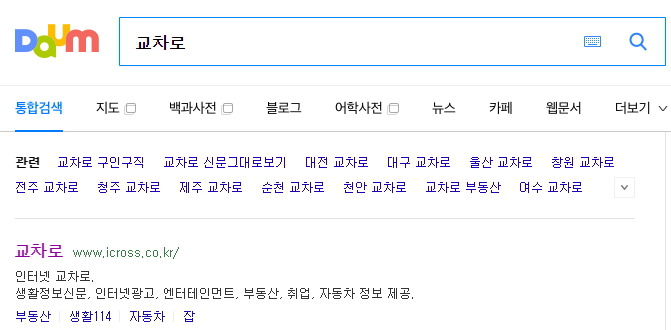 교차로 신문 공식 사이트 메인 화면