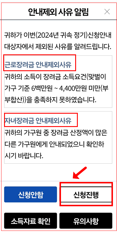 손택스 근로 자녀장려금 신청화면