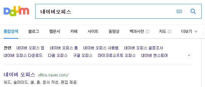별도의 설치 과정 없이 웹 브라우저 환경에서 문서를 열어보는 네이버 웨일 오피스 화면