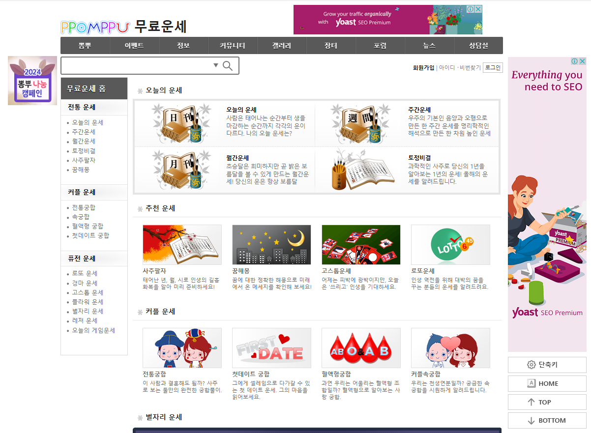 뿜뿌 무료 운세 사이트 메인화면