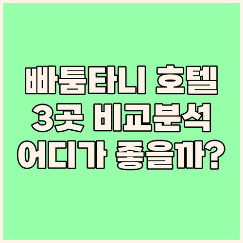 빠툼타니 호텔 추천 더 모먼트, Pa..