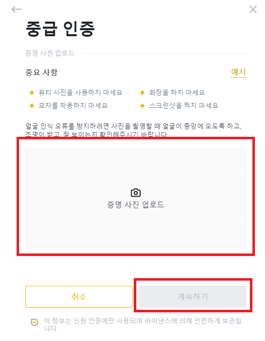 중급신원인증-과정을-나타낸-사진