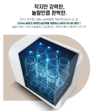 해님 미니 UV LED 젖병소독기 HN-M1