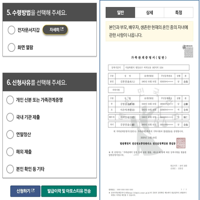모바일로 가족관계등록부 신청하기1