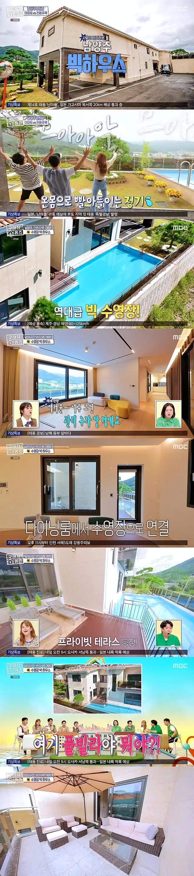 구해줘홈즈 장동민, 김승혜, 최준 김해준 남양주시 화도읍 빅 하우스 매물 가격 및 구조 인테리어 리모델링 최종선택 소개 다시보기