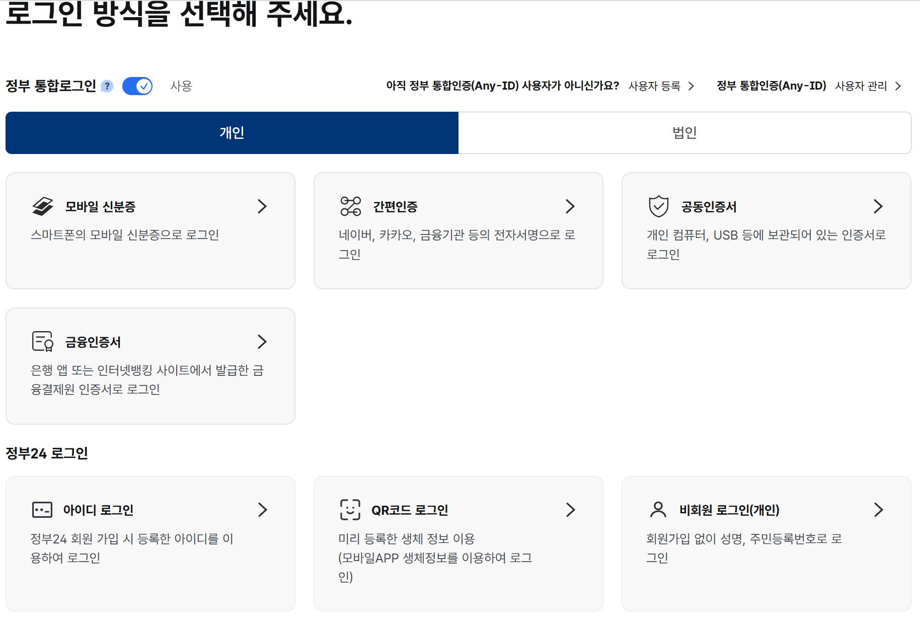 개인 행정 절차의 시작 로그인 화면
마무리하며