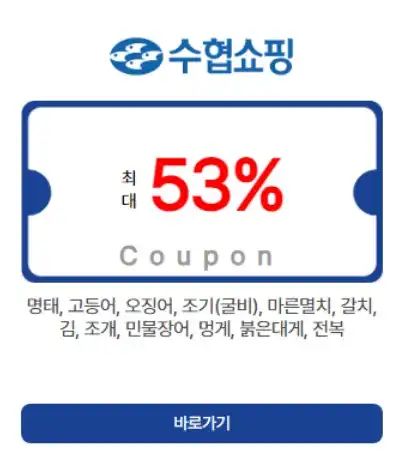 수협쇼핑