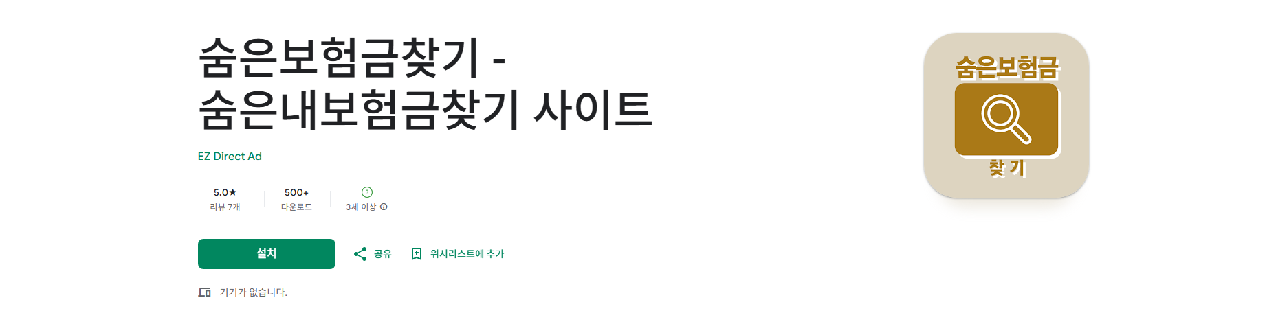 숨은보험금찾기, 숨은내보험금찾기 사이트