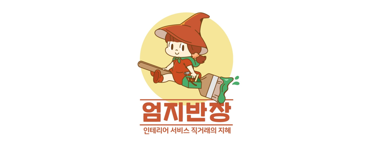 용인 수지구 도배공사