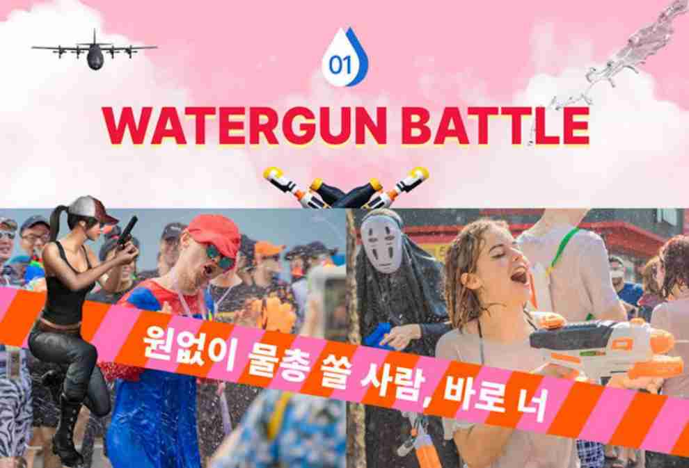 2023 신촌 물총 축제