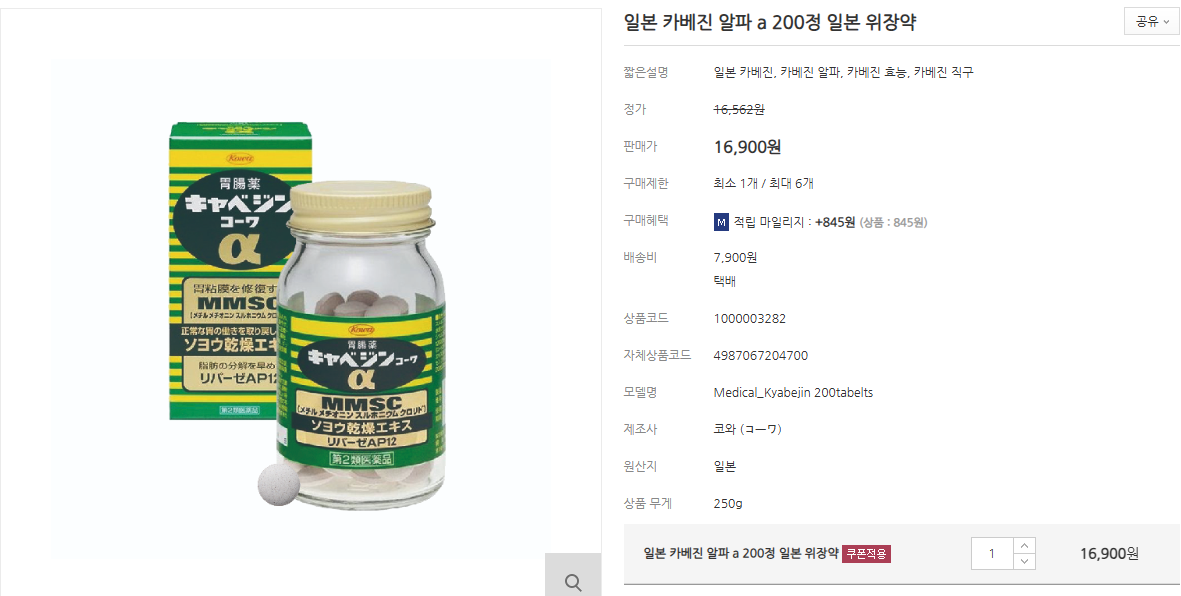 카베진 5가지 효능 및 복용법 (+ 알파 300정 직구 부작용)