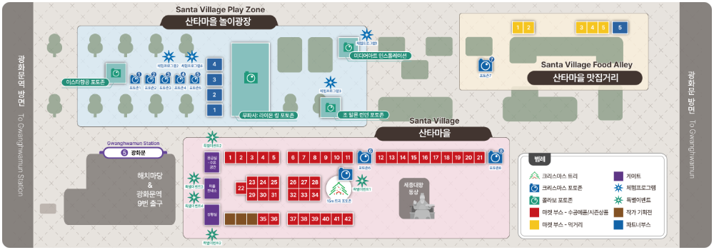 광화문 마켓 이벤트, 참여업체, 부스 안내, 일정, 서울 윈터 페스타