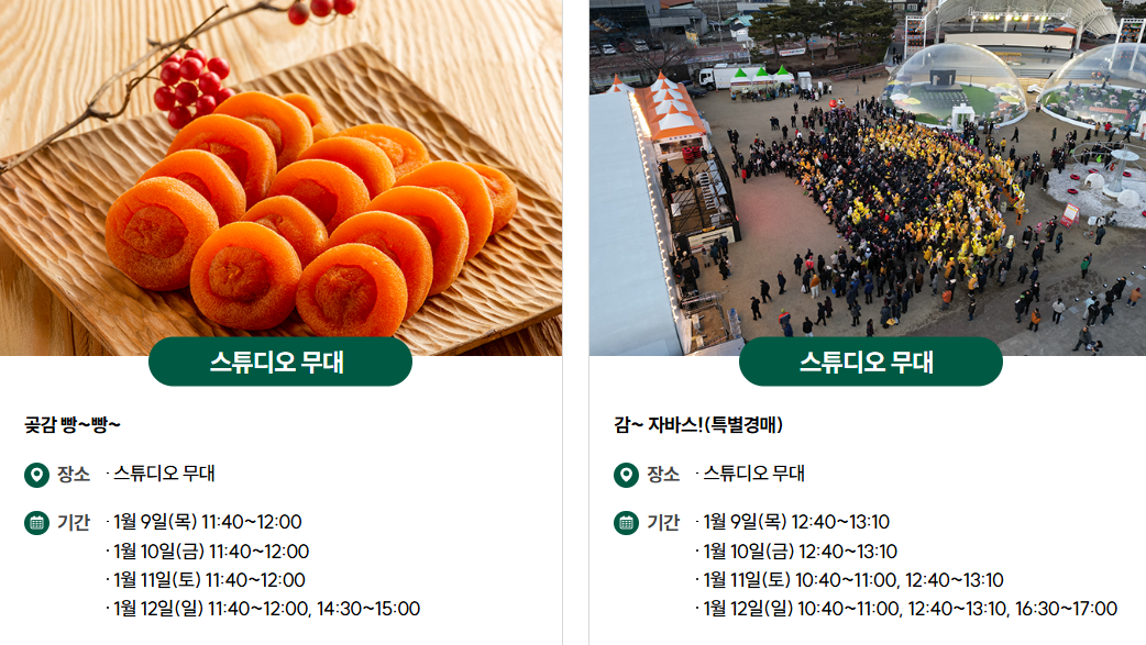 2025 상주곶감축제