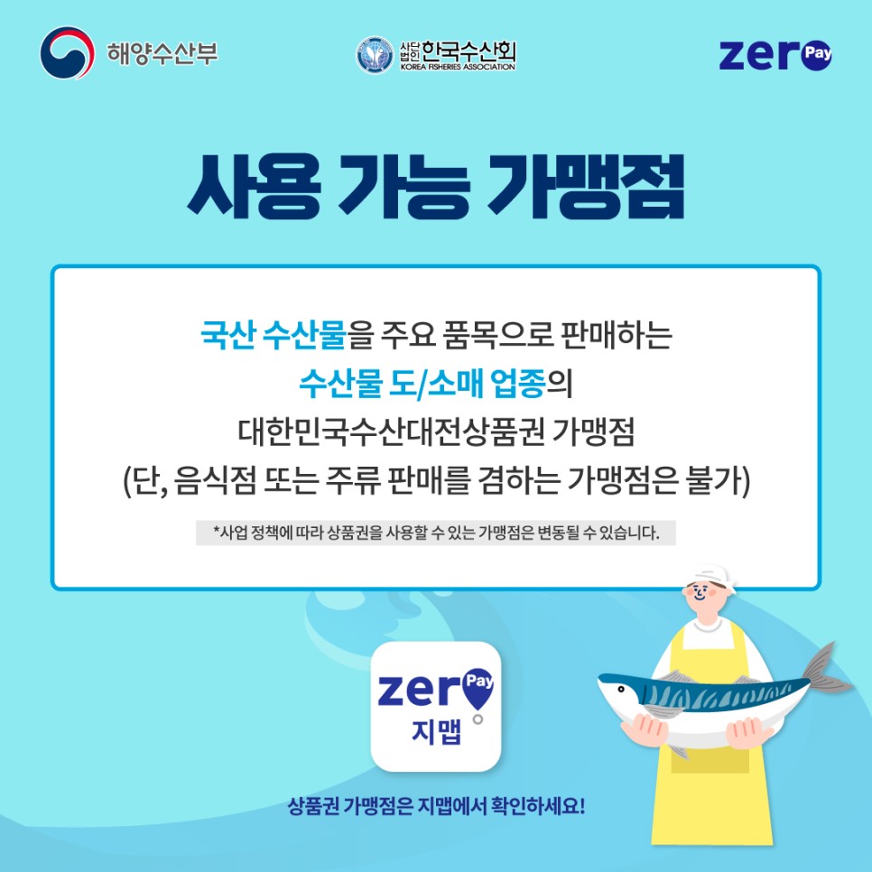 사용가능가맹점
