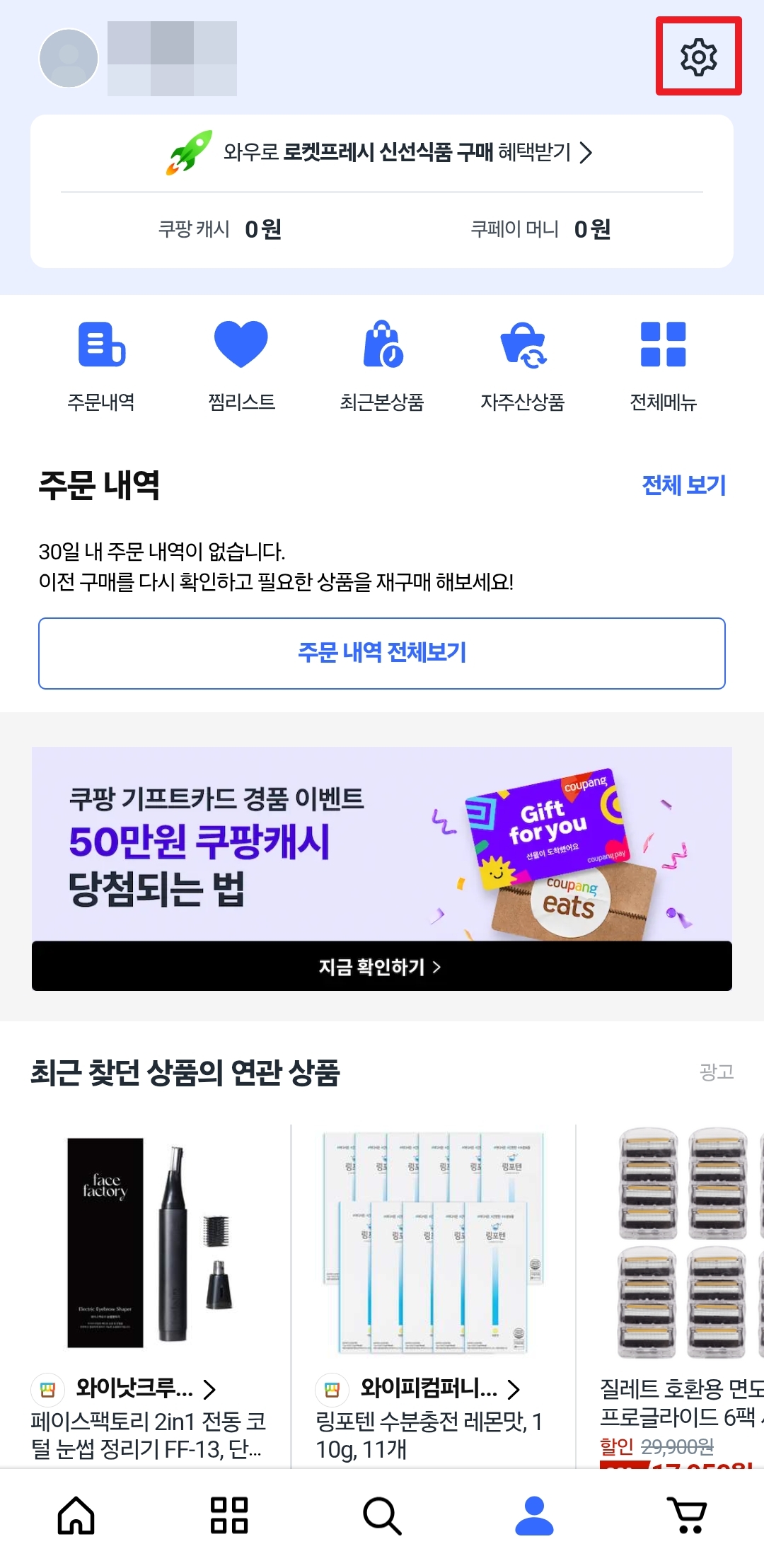 쿠팡 결제카드 변경 및 삭제&amp;#44; 비밀번호 변경