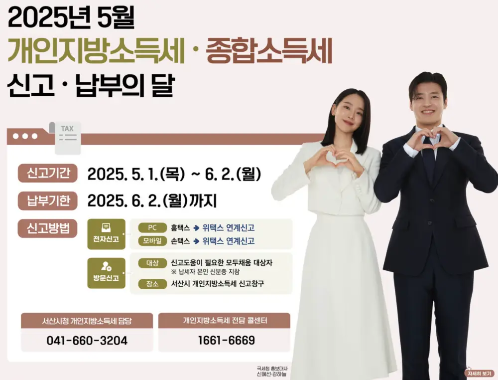 2025 종합소득세 신고안내