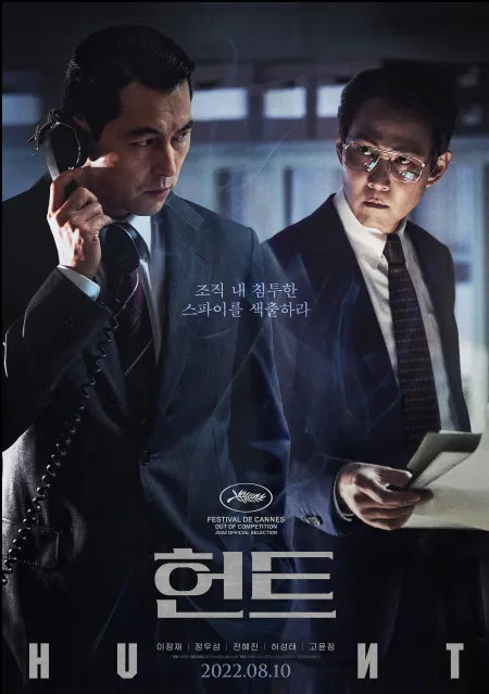 이정재-정우성-헌트