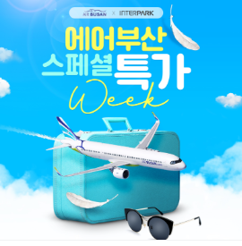 항공사 얼리버트 프로모션 행사