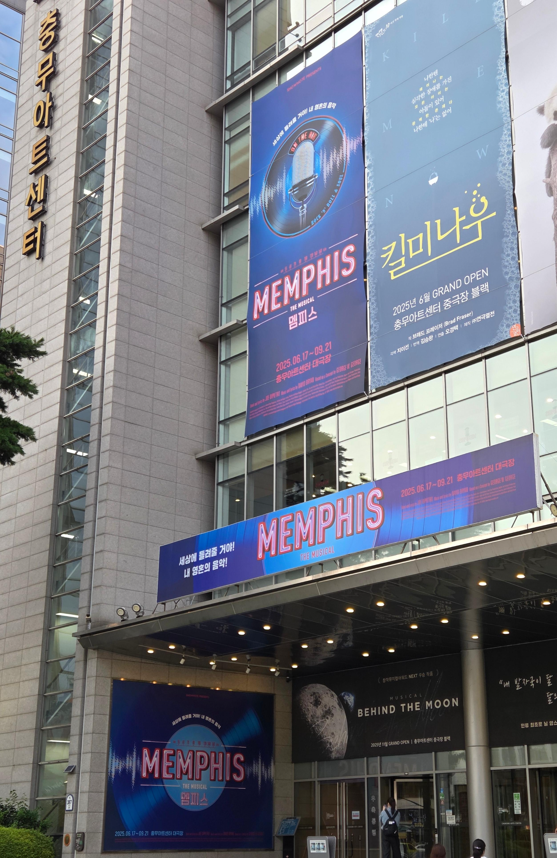 충무아트센터 외부 전경&amp;#44; 저녁 시간대 공연장 입구