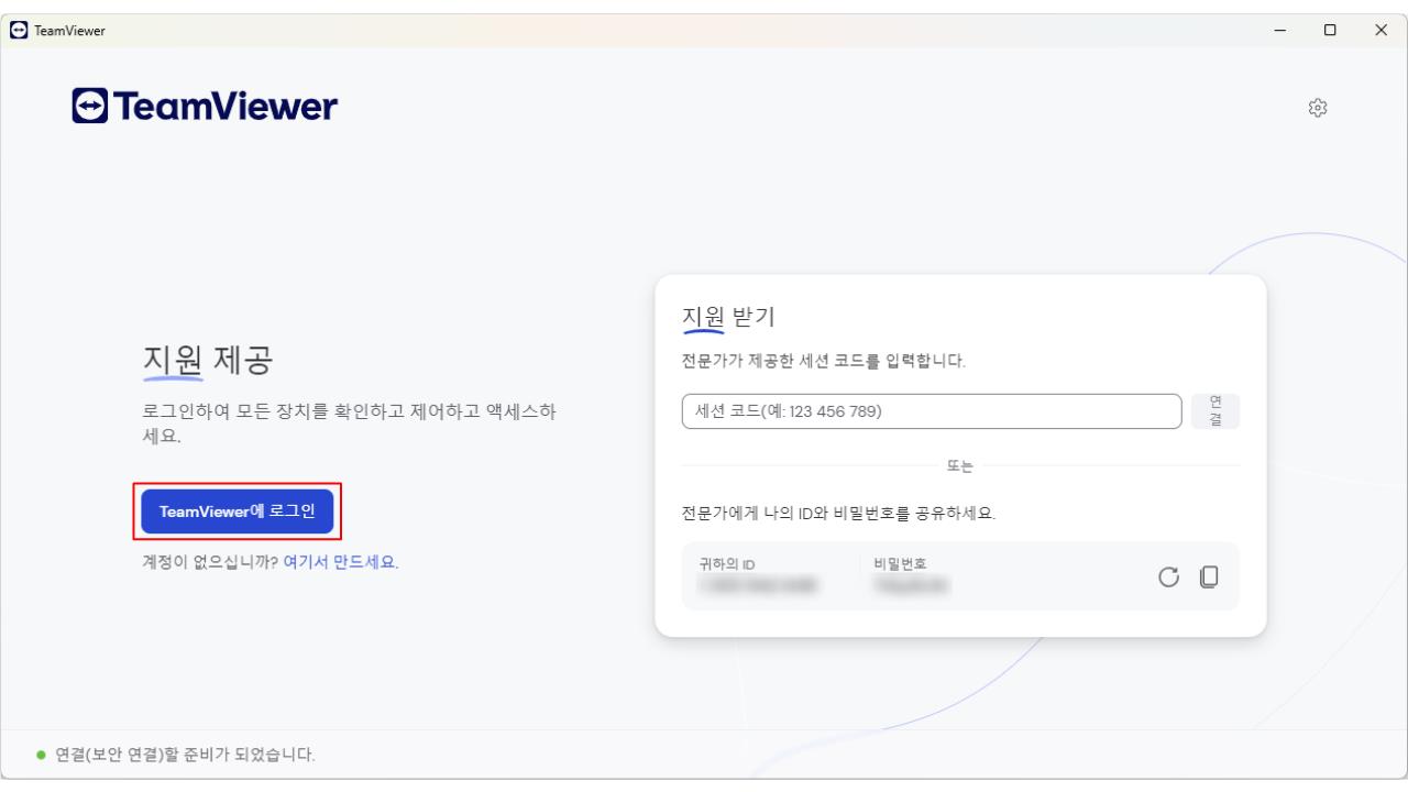 팀뷰어 무료 다운로드