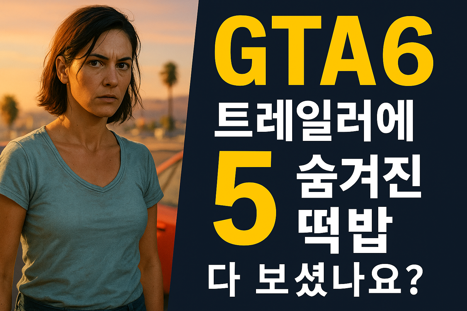 GTA6 트레일러 분석 썸네일 이미지